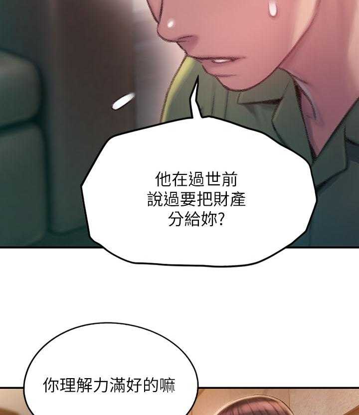 《超级大富翁》第4话 4_共同继承 第24页