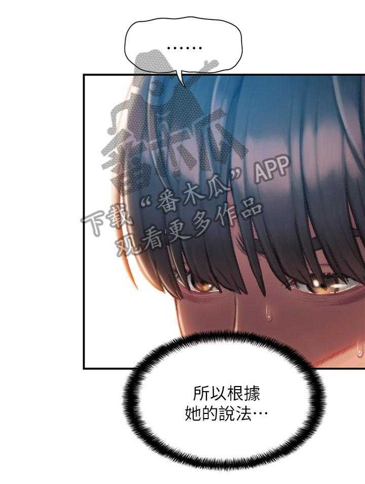 《超级大富翁》第4话 4_共同继承 第26页