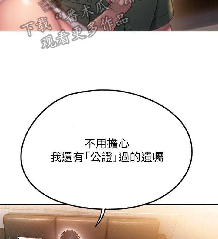 《超级大富翁》第5话 5_权利 第12页