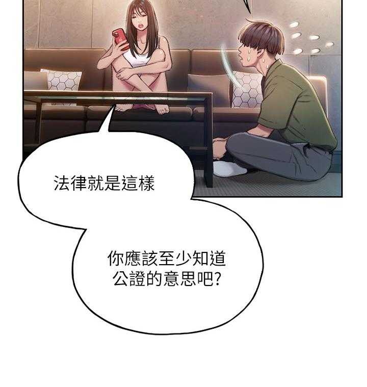 《超级大富翁》第5话 5_权利 第16页
