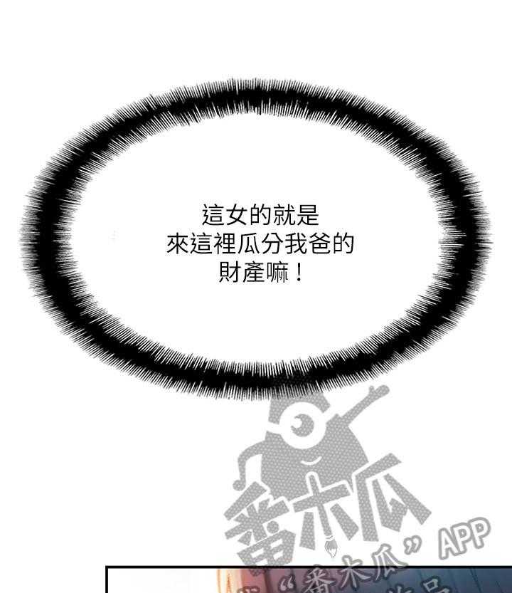 《超级大富翁》第5话 5_权利 第1页