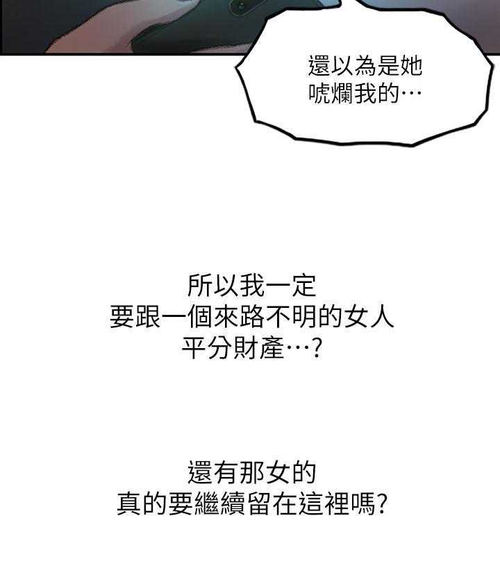 《超级大富翁》第5话 5_权利 第36页