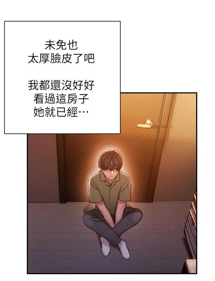 《超级大富翁》第6话 6_同学会 第11页