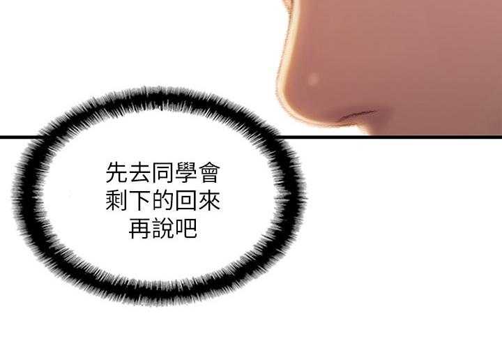 《超级大富翁》第6话 6_同学会 第16页