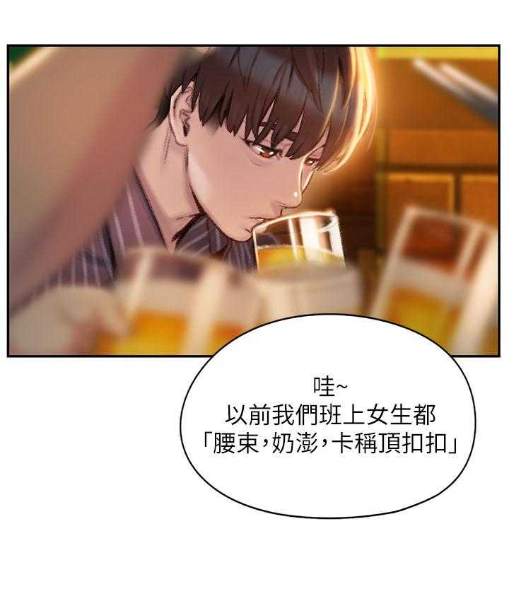 《超级大富翁》第6话 6_同学会 第22页