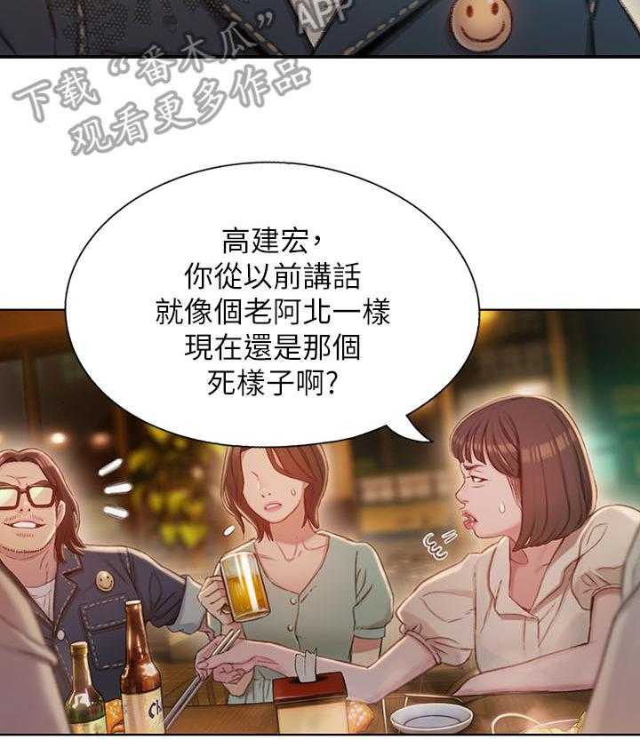 《超级大富翁》第6话 6_同学会 第24页