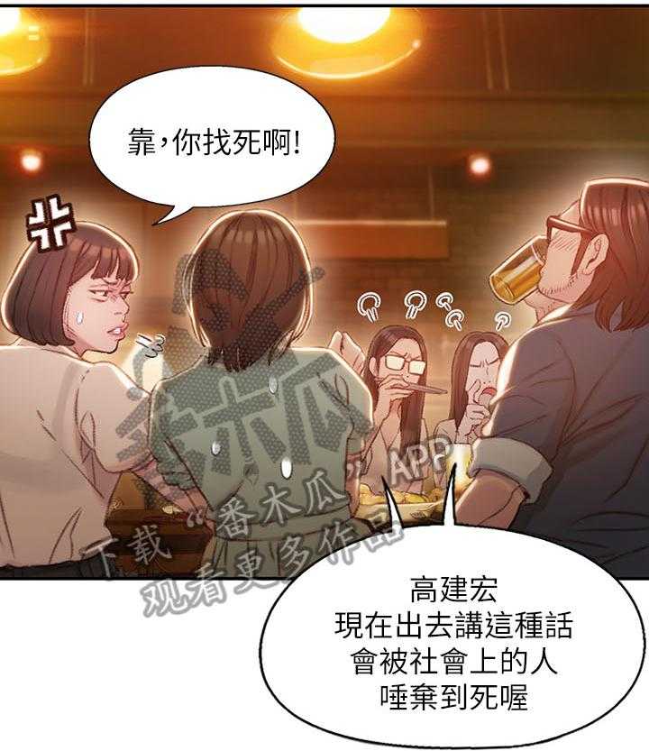 《超级大富翁》第6话 6_同学会 第27页