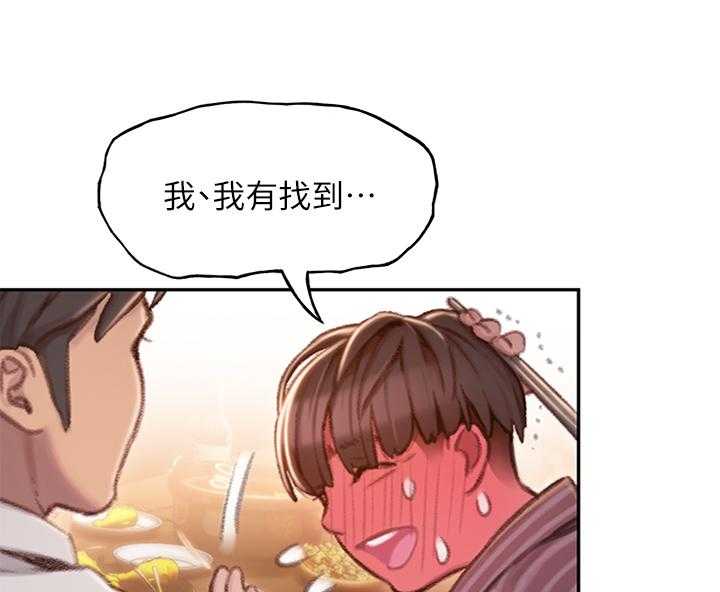 《超级大富翁》第9话 9_忐忑 第11页