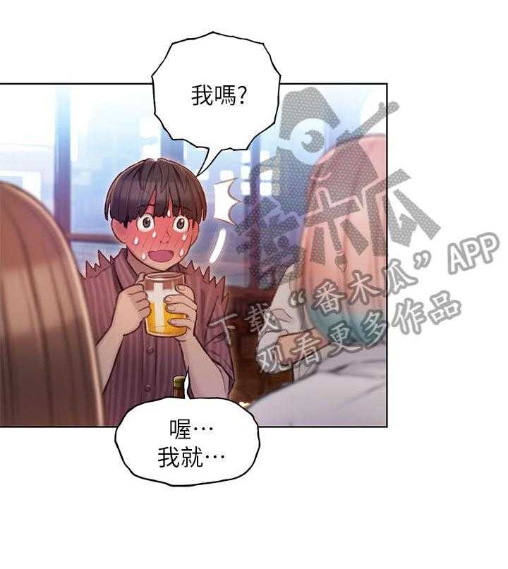 《超级大富翁》第9话 9_忐忑 第27页