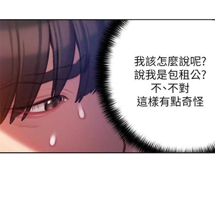 《超级大富翁》第9话 9_忐忑 第28页