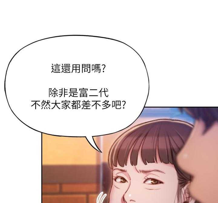 《超级大富翁》第9话 9_忐忑 第29页