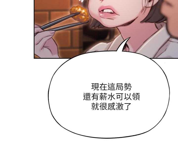《超级大富翁》第9话 9_忐忑 第30页