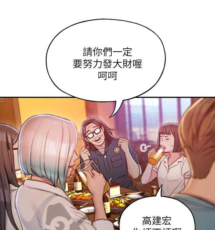 《超级大富翁》第9话 9_忐忑 第33页