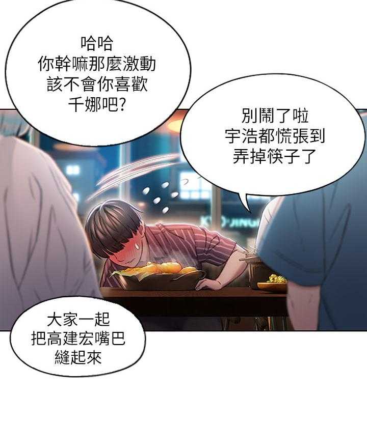 《超级大富翁》第8话 8_发现 第37页