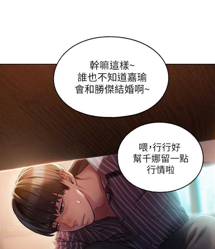 《超级大富翁》第8话 8_发现 第38页