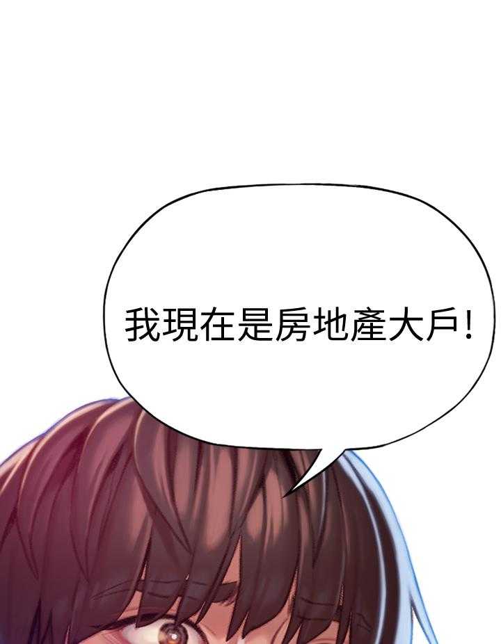 《超级大富翁》第10话 10_承认 第22页