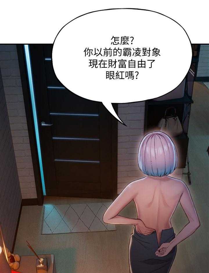 《超级大富翁》第11话 11_挺兴奋的 第23页