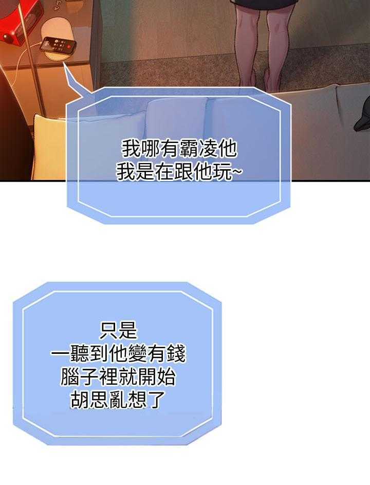 《超级大富翁》第11话 11_挺兴奋的 第24页