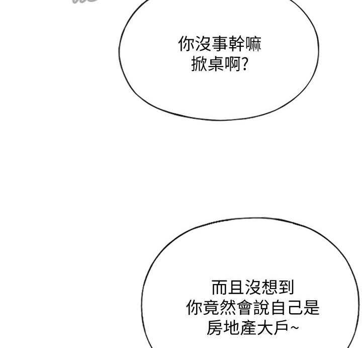 《超级大富翁》第11话 11_挺兴奋的 第2页