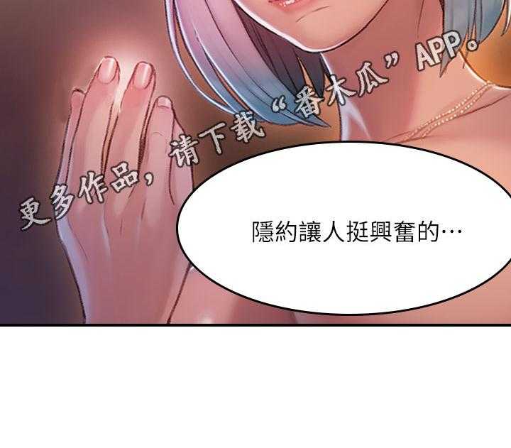 《超级大富翁》第11话 11_挺兴奋的 第37页