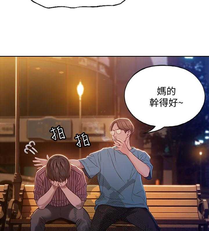 《超级大富翁》第11话 11_挺兴奋的 第5页