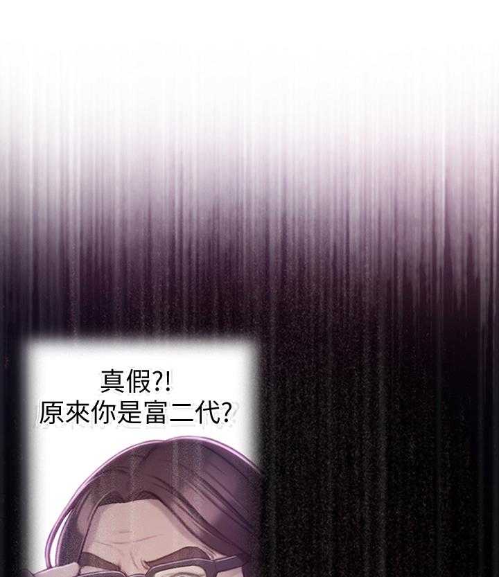 《超级大富翁》第11话 11_挺兴奋的 第7页