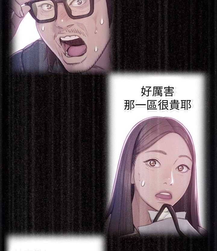 《超级大富翁》第11话 11_挺兴奋的 第8页
