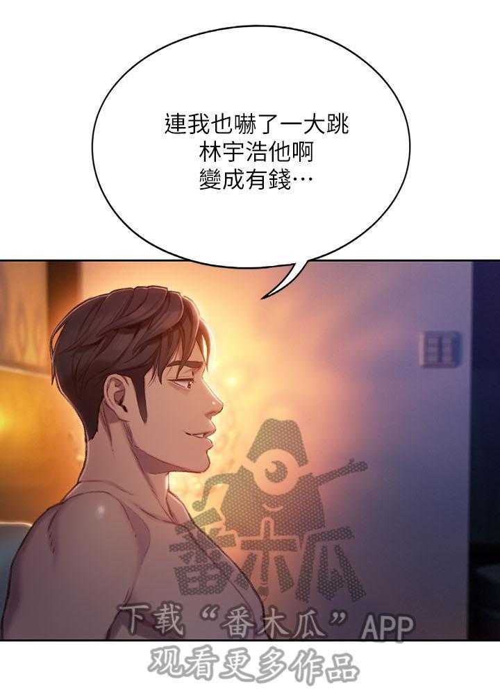 《超级大富翁》第13话 13_想到办法了 第14页
