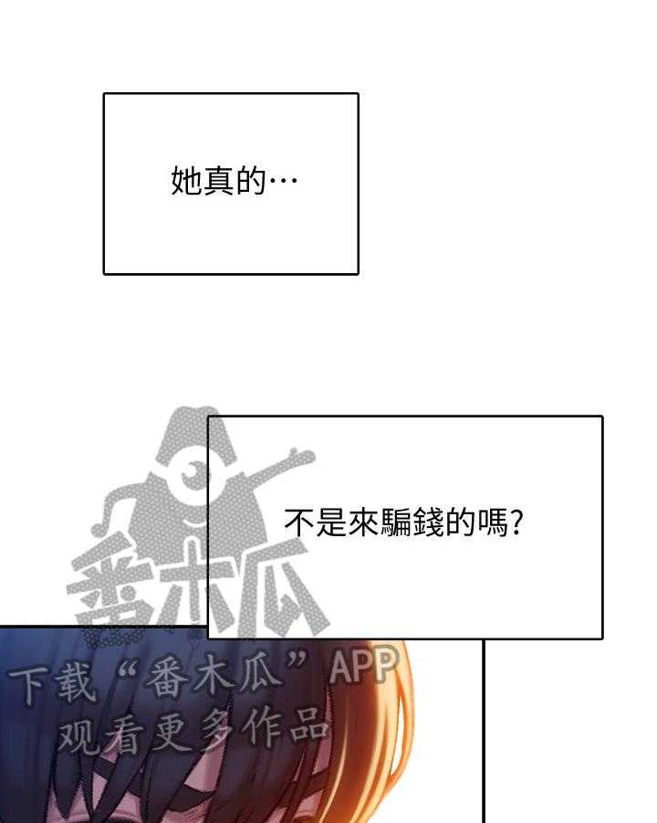 《超级大富翁》第15话 15_打赌 第19页