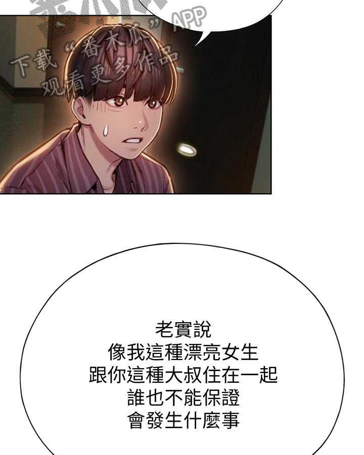 《超级大富翁》第15话 15_打赌 第24页