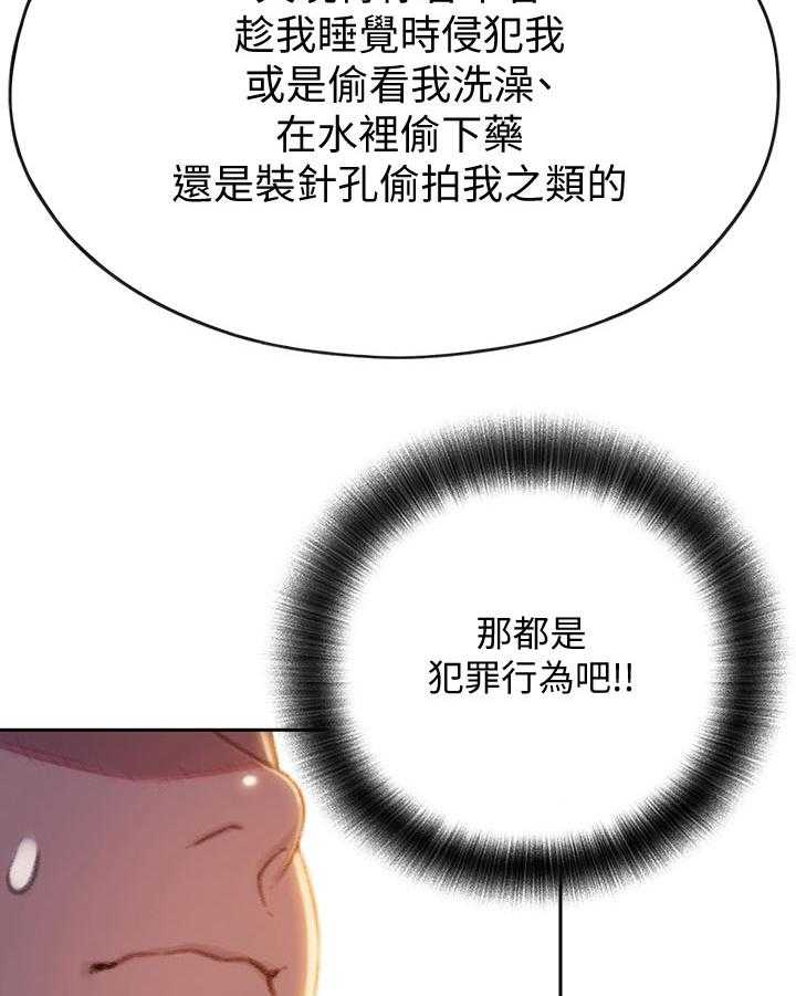 《超级大富翁》第15话 15_打赌 第26页