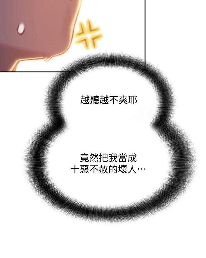 《超级大富翁》第15话 15_打赌 第27页