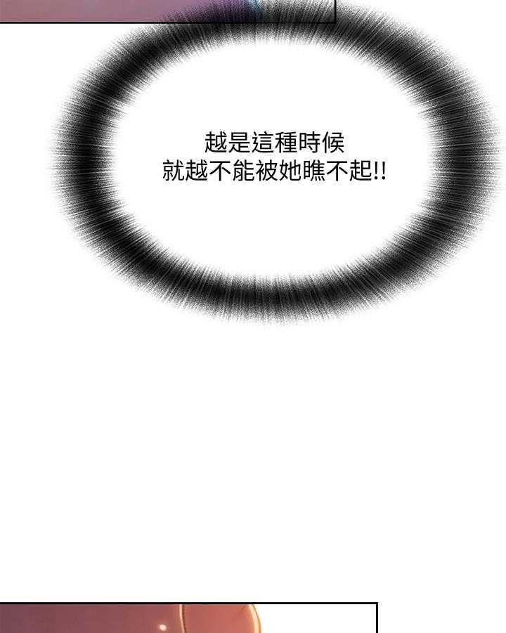 《超级大富翁》第15话 15_打赌 第33页
