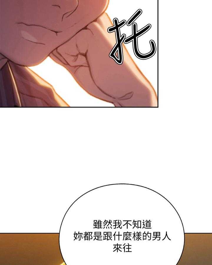 《超级大富翁》第15话 15_打赌 第34页