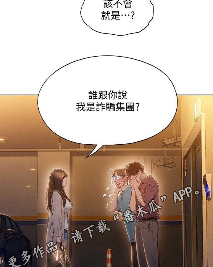 《超级大富翁》第15话 15_打赌 第3页