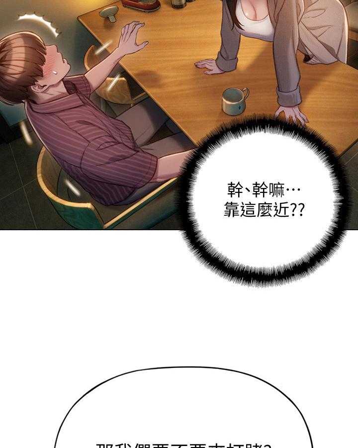 《超级大富翁》第15话 15_打赌 第51页