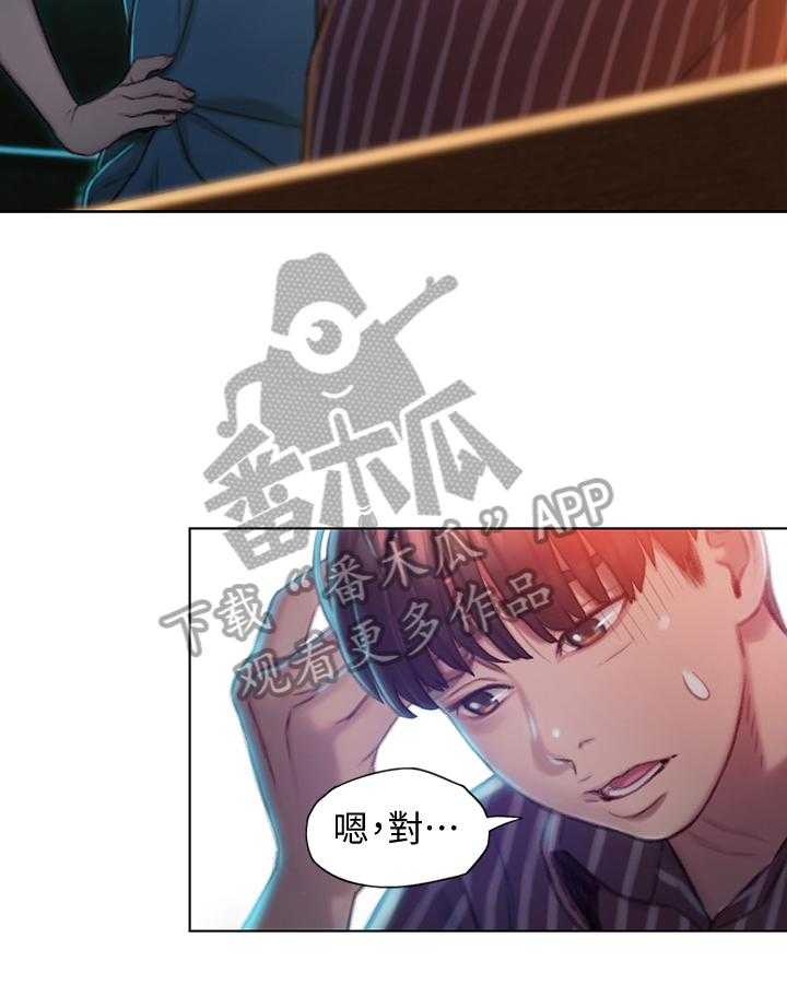 《超级大富翁》第14话 14_不承认 第4页