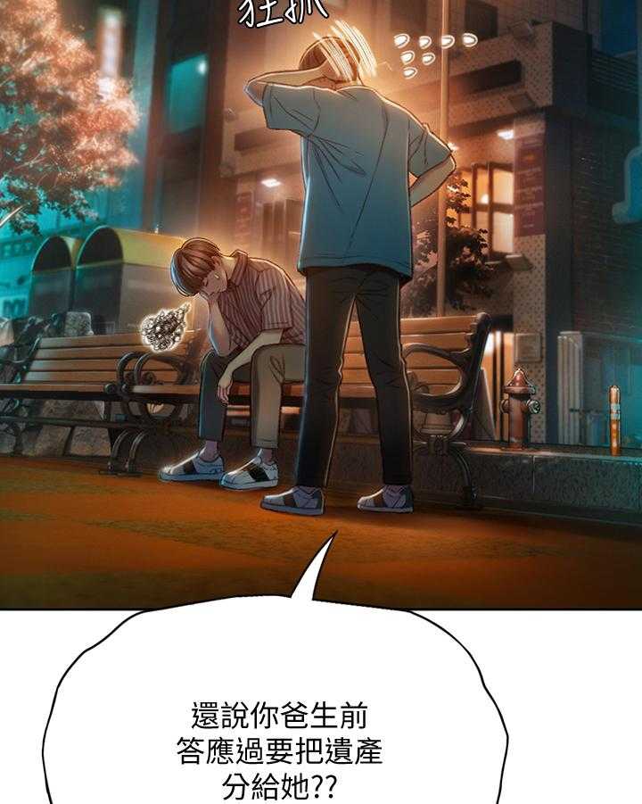 《超级大富翁》第14话 14_不承认 第6页