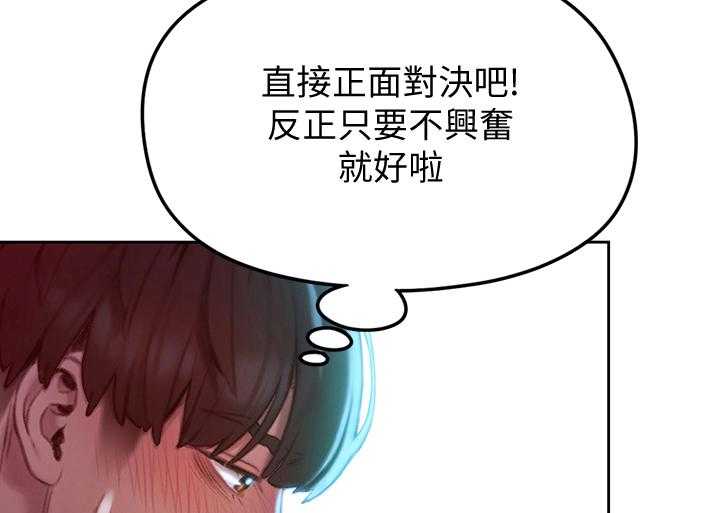 《超级大富翁》第17话 17_想赢的方式 第16页