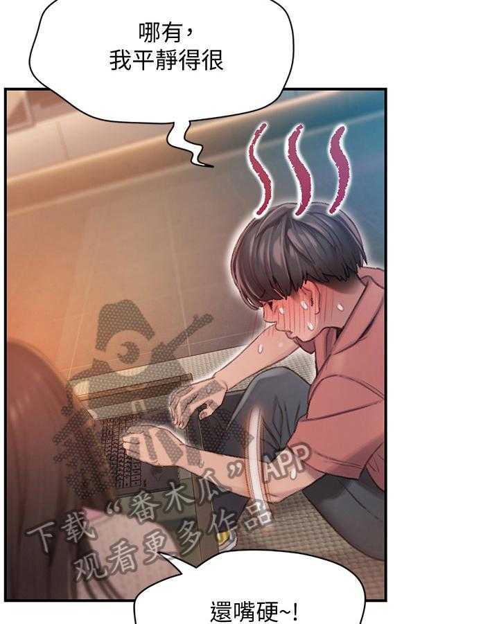《超级大富翁》第17话 17_想赢的方式 第29页