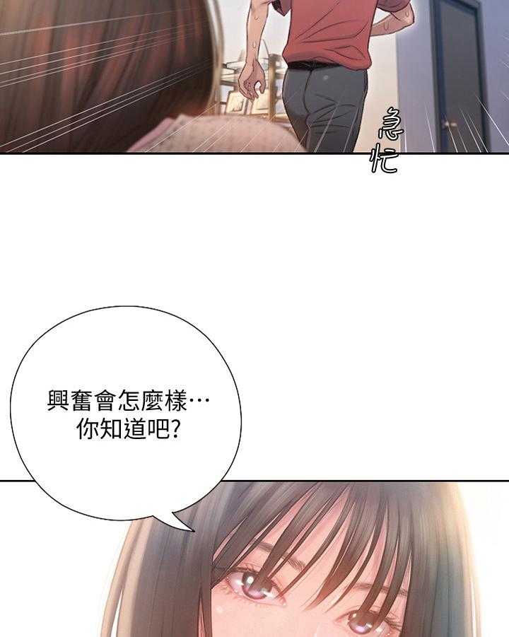 《超级大富翁》第17话 17_想赢的方式 第32页