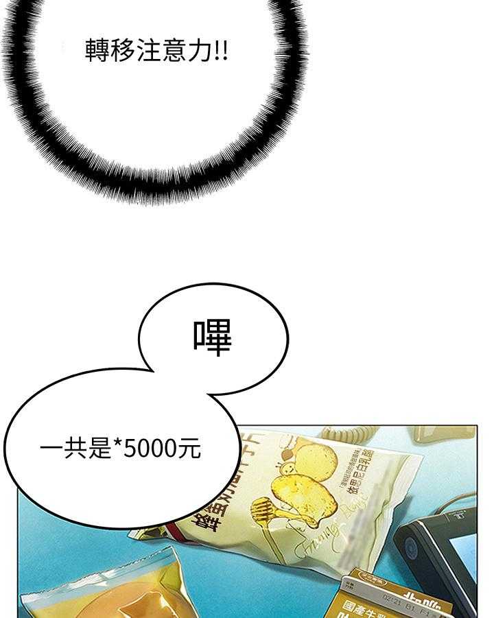 《超级大富翁》第17话 17_想赢的方式 第6页