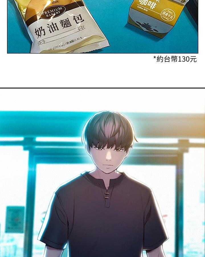 《超级大富翁》第17话 17_想赢的方式 第7页