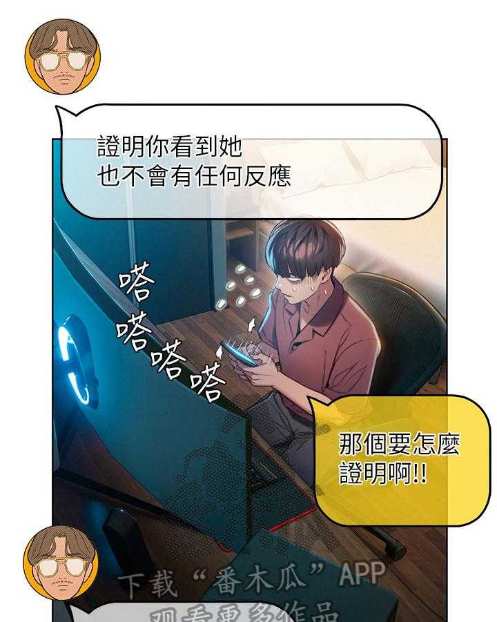 《超级大富翁》第18话 18_应对 第12页
