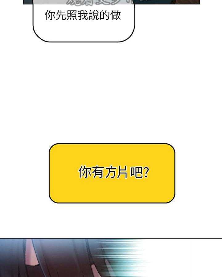 《超级大富翁》第18话 18_应对 第13页