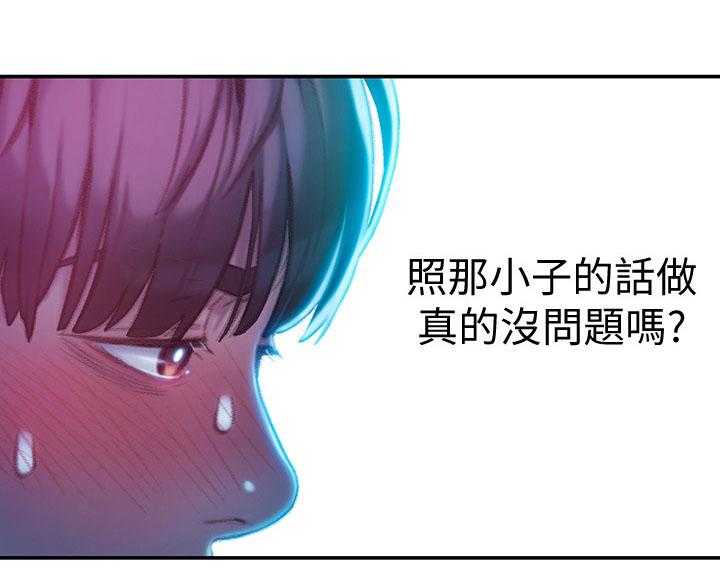 《超级大富翁》第18话 18_应对 第19页
