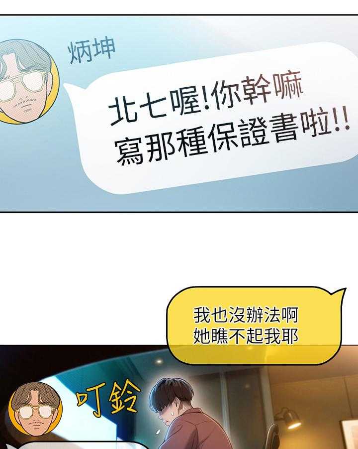 《超级大富翁》第18话 18_应对 第7页