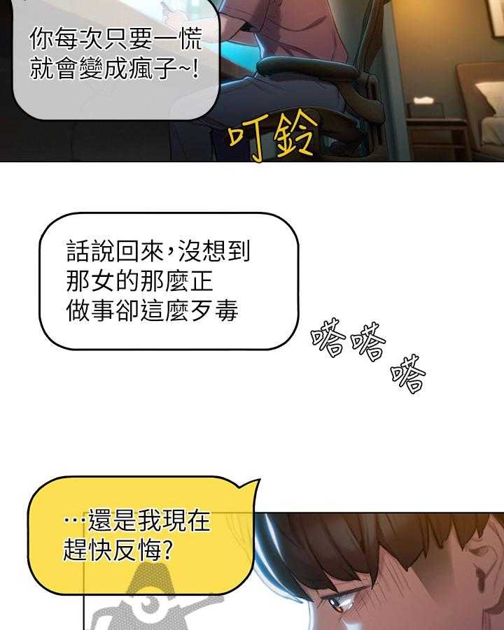 《超级大富翁》第18话 18_应对 第8页