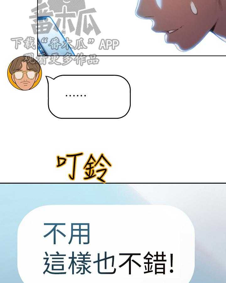 《超级大富翁》第18话 18_应对 第9页