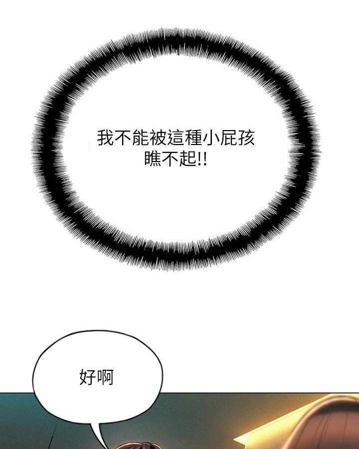 《超级大富翁》第16话 16_保证 第11页